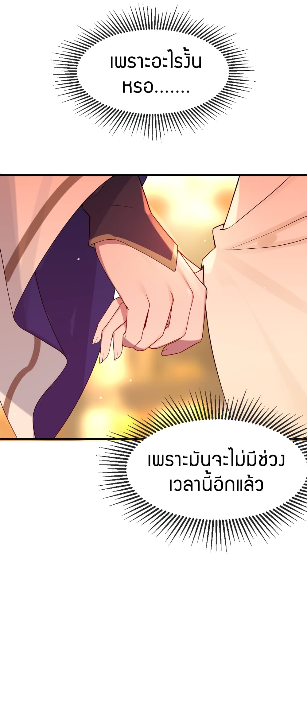 The Lady Is the Future Tyrant 6 แปลไทย