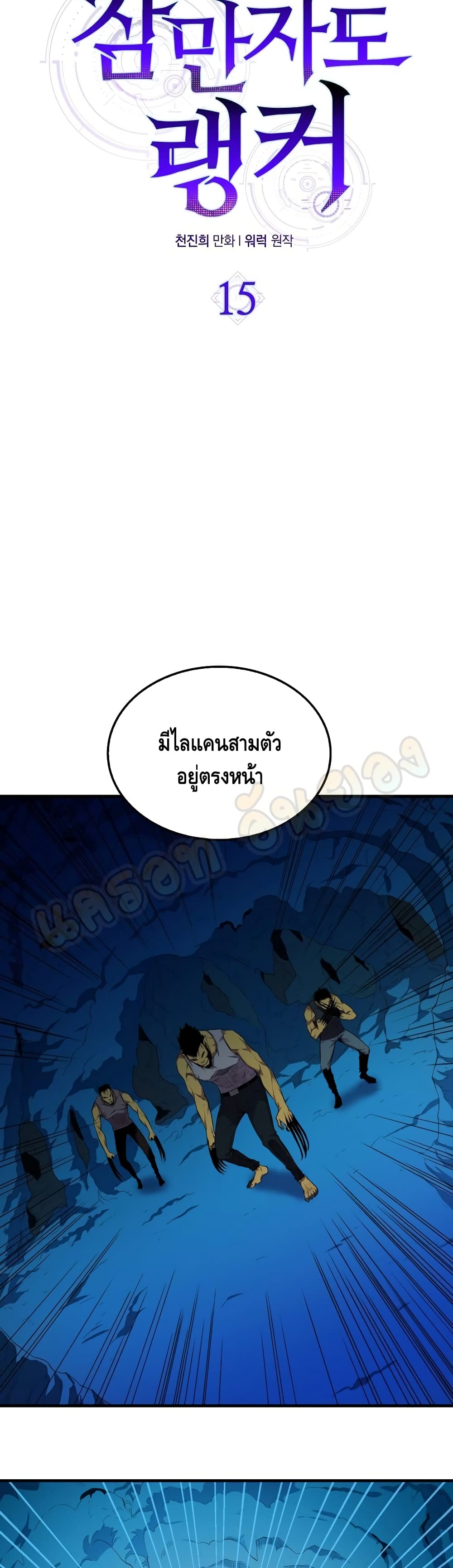 Sleeping Ranker 15 แปลไทย