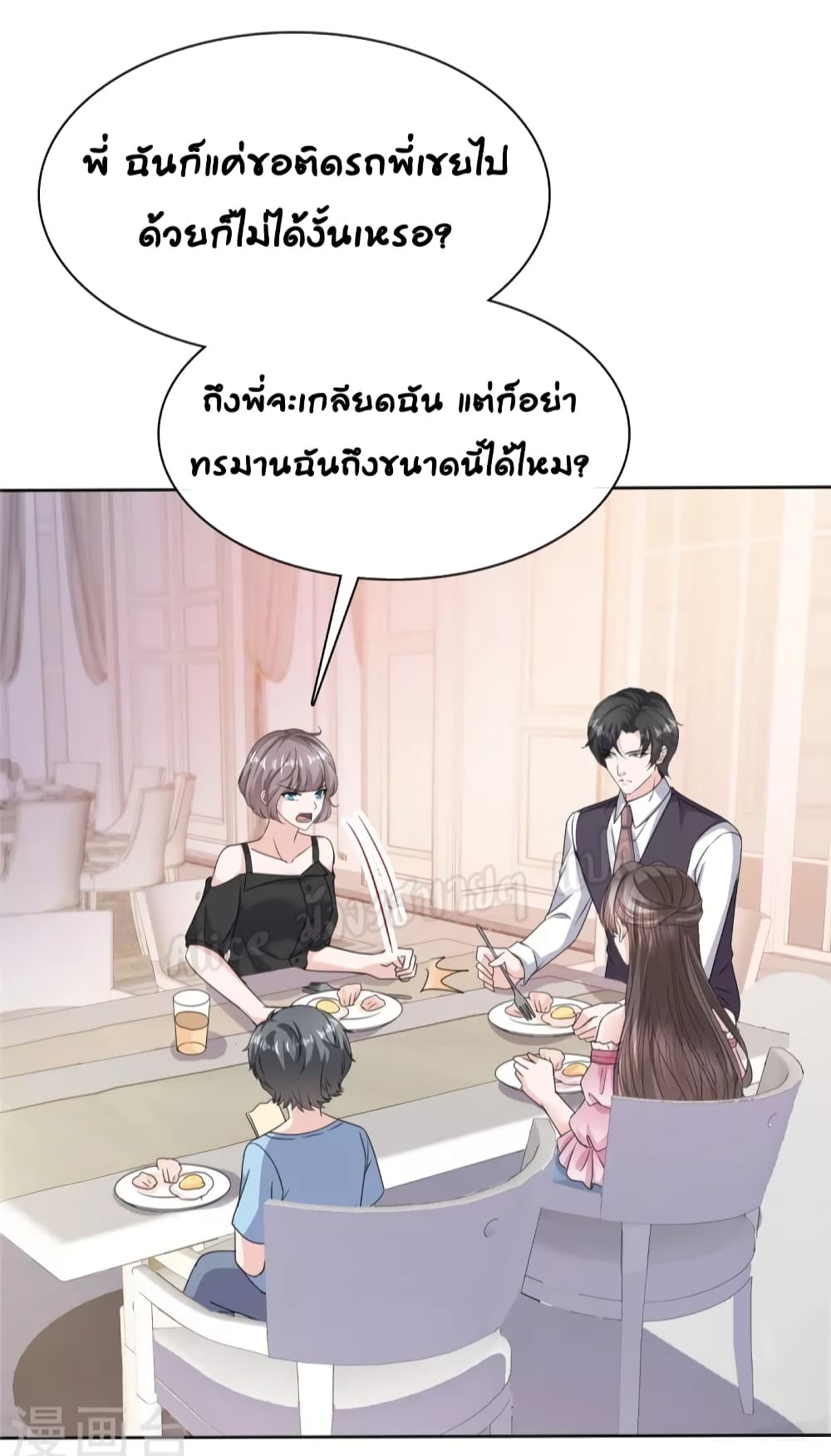 Returning from the Counterattack My Wicked Wife 68 แปลไทย