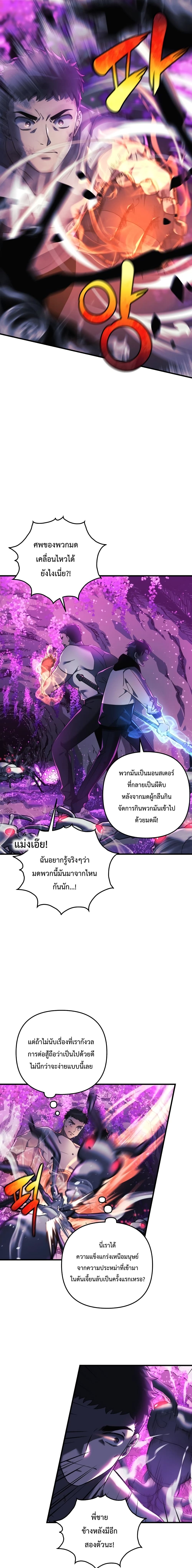 My Daughter is the Final Boss 13 แปลไทย