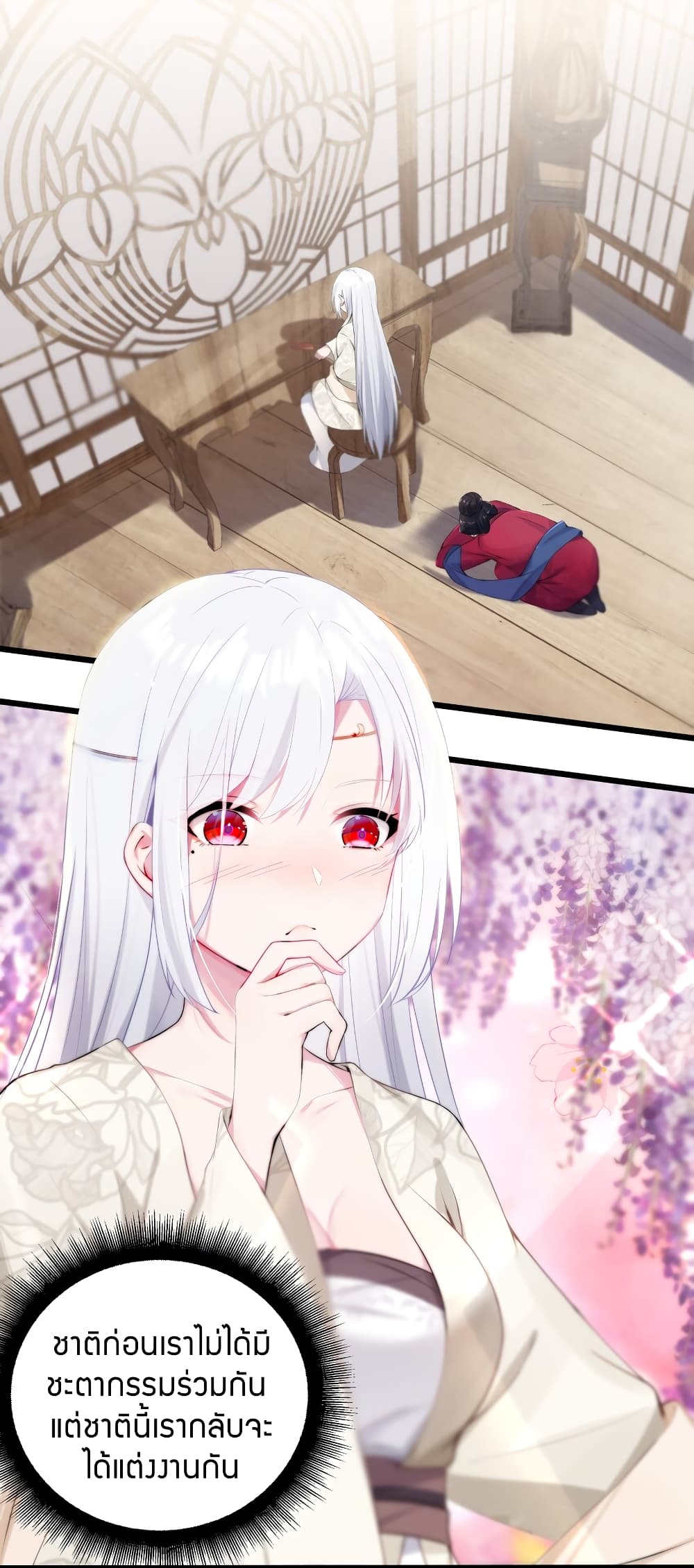 The Lady Is the Future Tyrant 2 แปลไทย