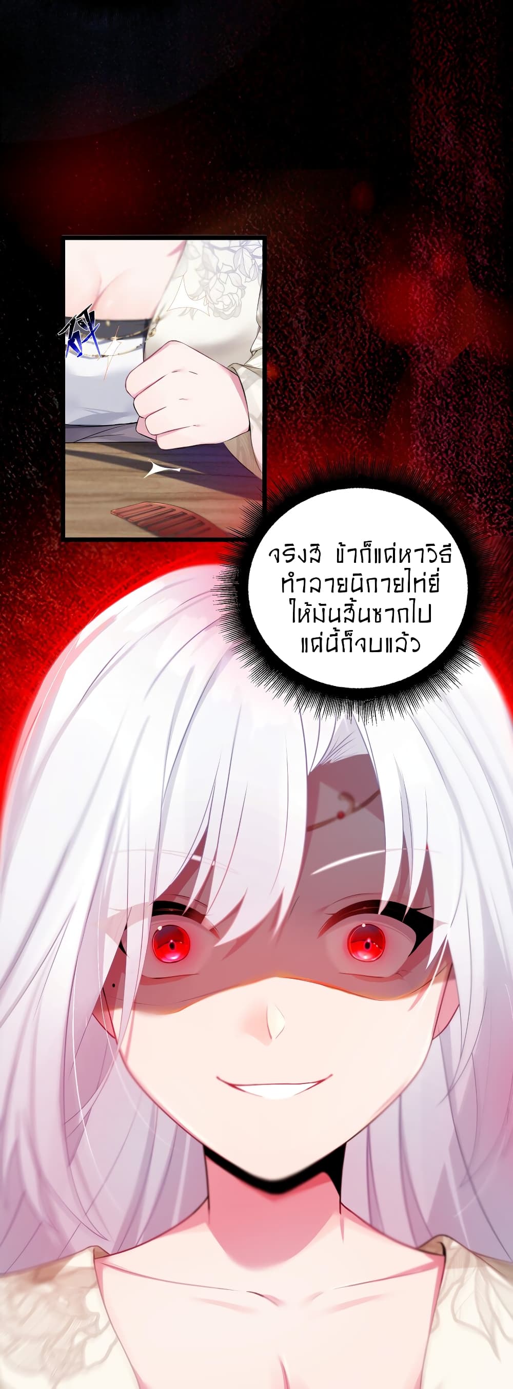 The Lady Is the Future Tyrant 2 แปลไทย