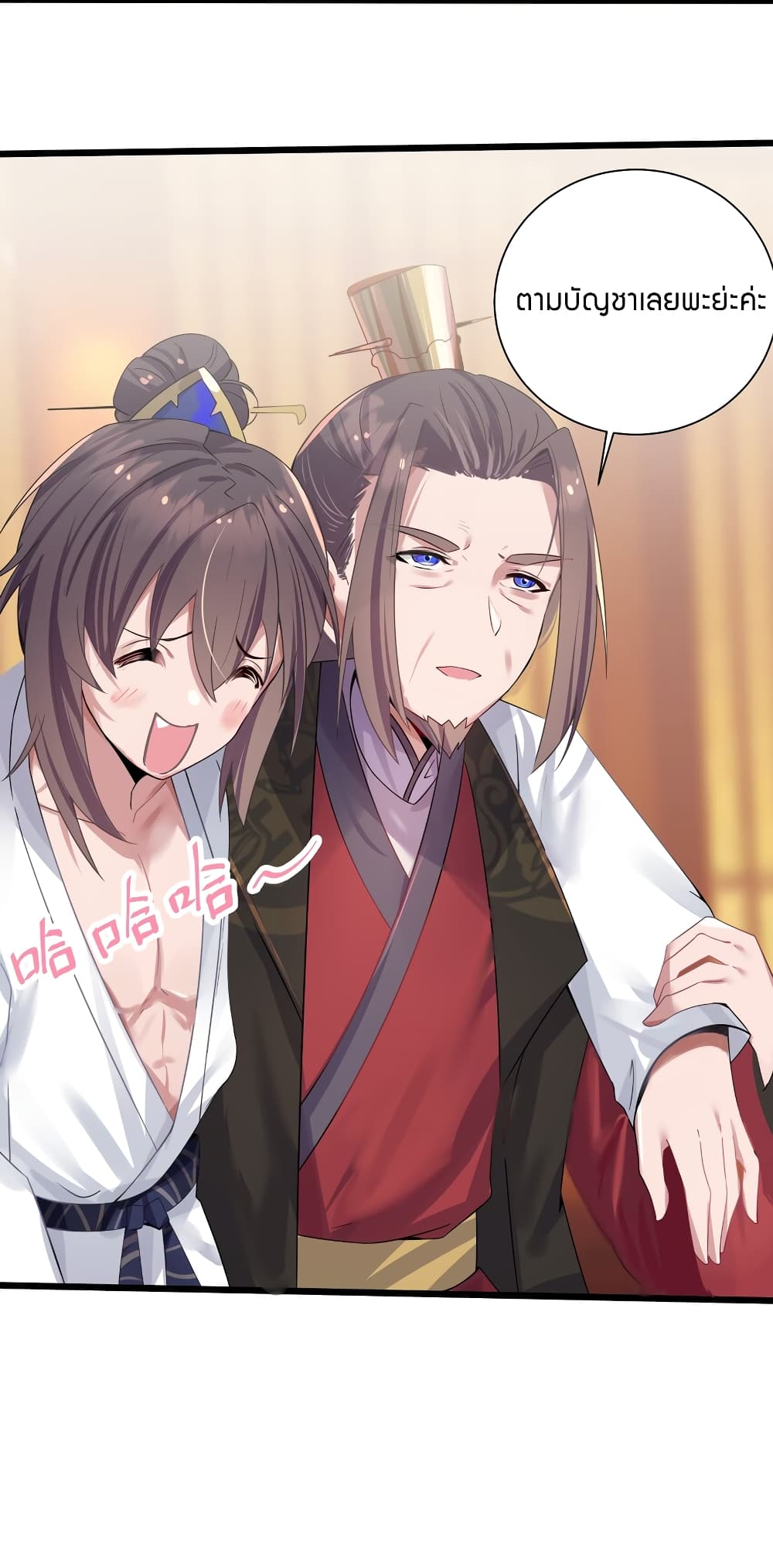 The Lady Is the Future Tyrant 2 แปลไทย