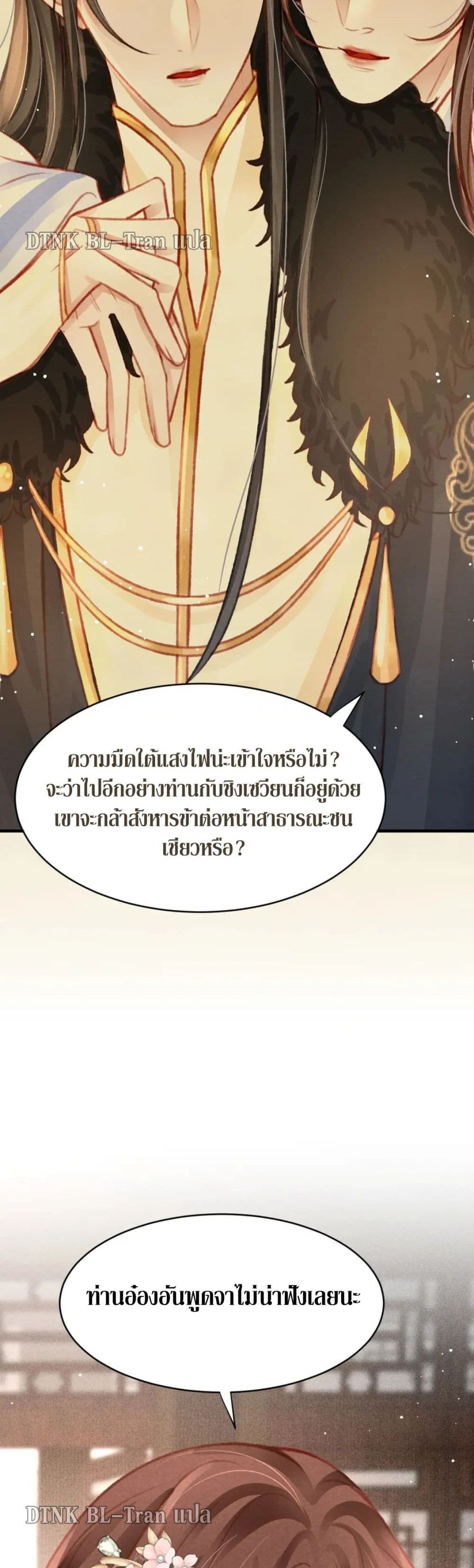 The Lonely King 35 แปลไทย