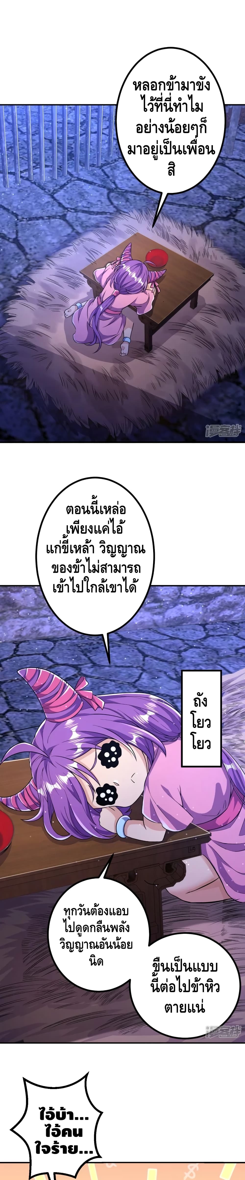 The Strongest Ancestor 16 แปลไทย