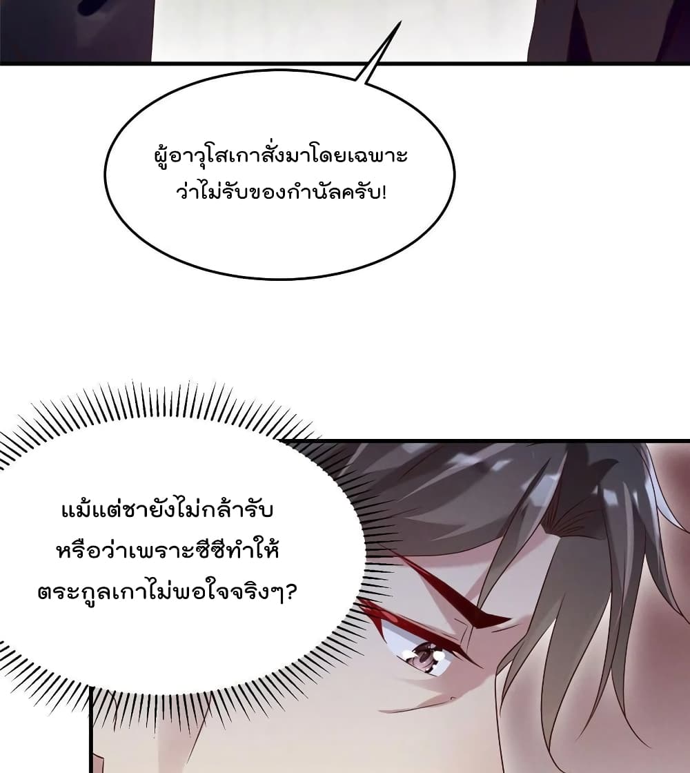 Forced to Fall in Love With the Boss Every Day 11 แปลไทย