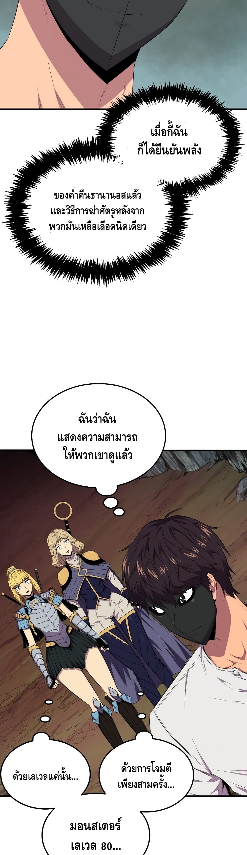 Sleeping Ranker 15 แปลไทย