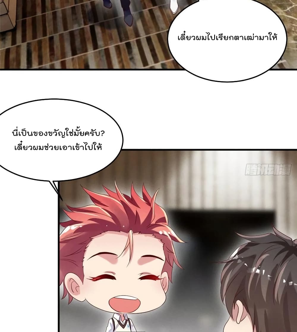 Forced to Fall in Love With the Boss Every Day 11 แปลไทย