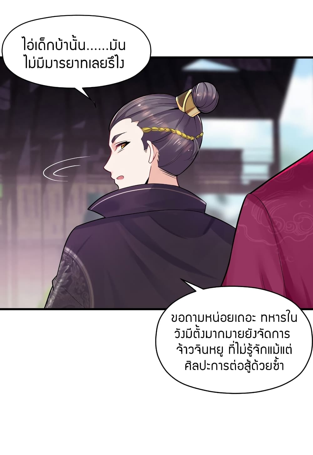 The Lady Is the Future Tyrant 4 แปลไทย