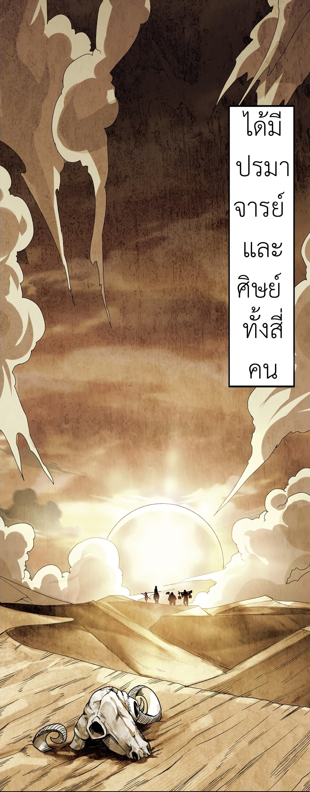 I! Never become a Buddha! 1 แปลไทย