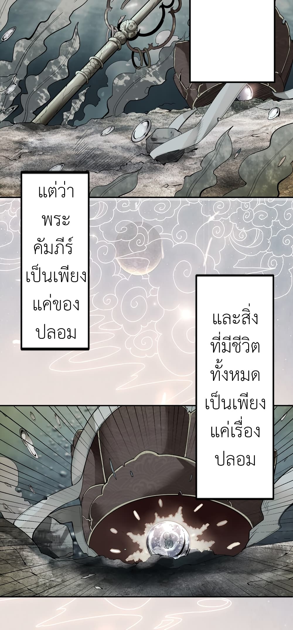 I! Never become a Buddha! 1 แปลไทย