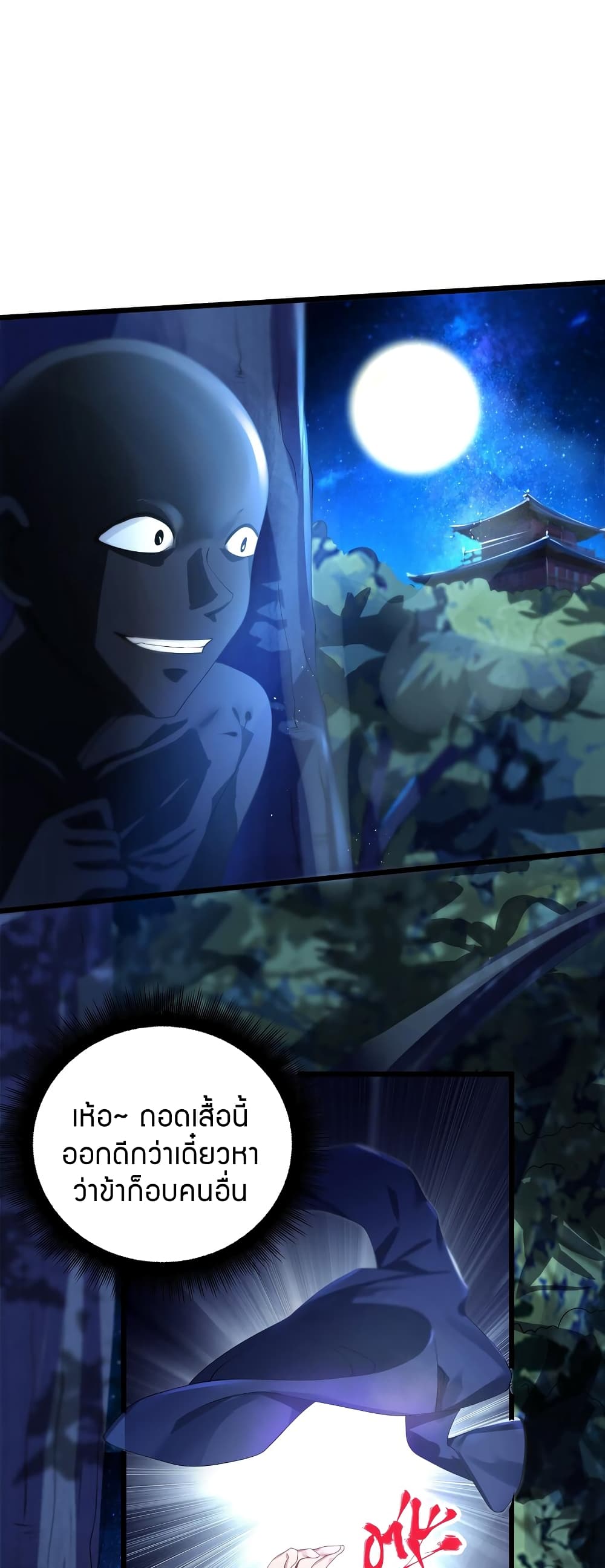 The Lady Is the Future Tyrant 2 แปลไทย