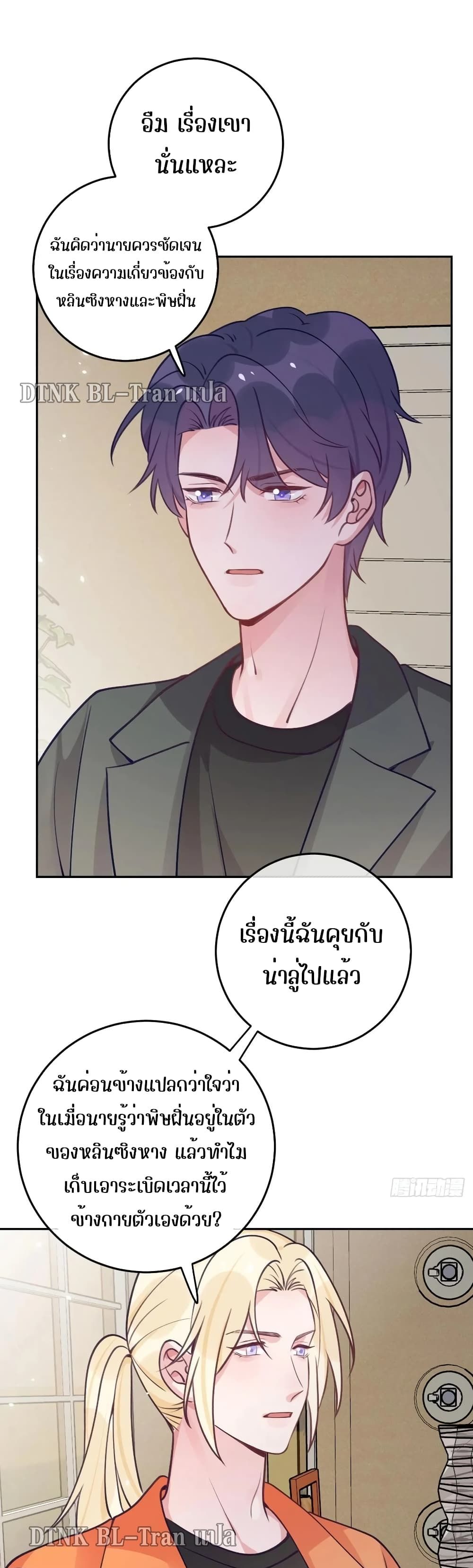 Just take a bite 61 แปลไทย