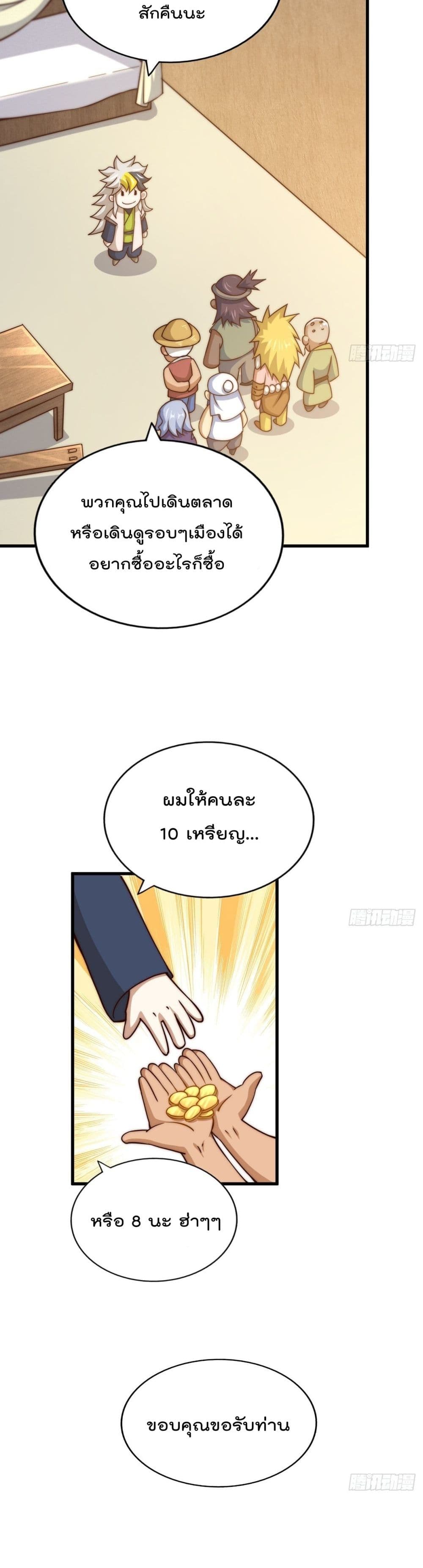 Who is your Daddy? 92 แปลไทย