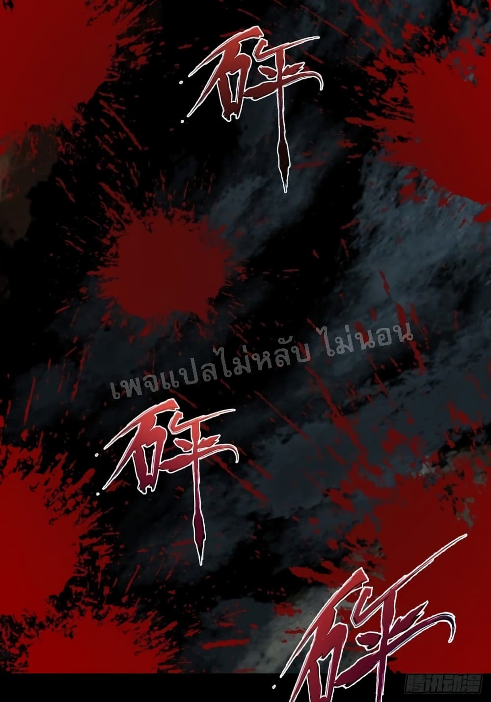 Chaotic Sword God (Remake) 8 แปลไทย