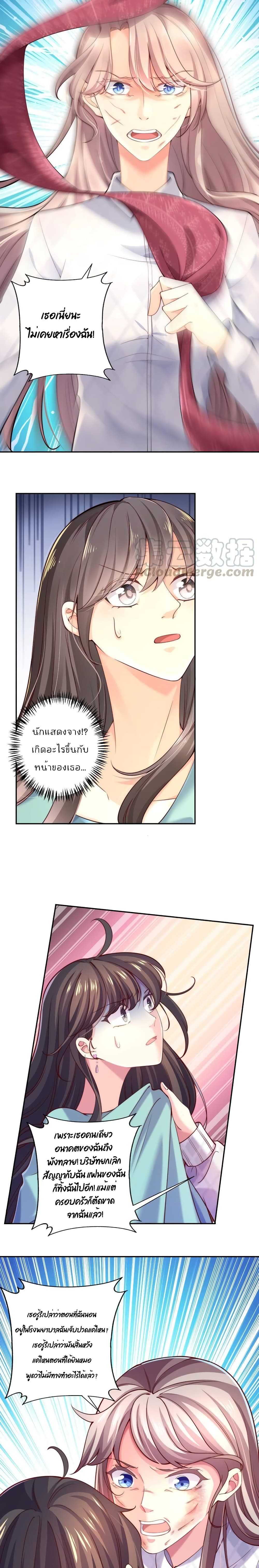 Icy Boy & Tsundere Girl 94 แปลไทย