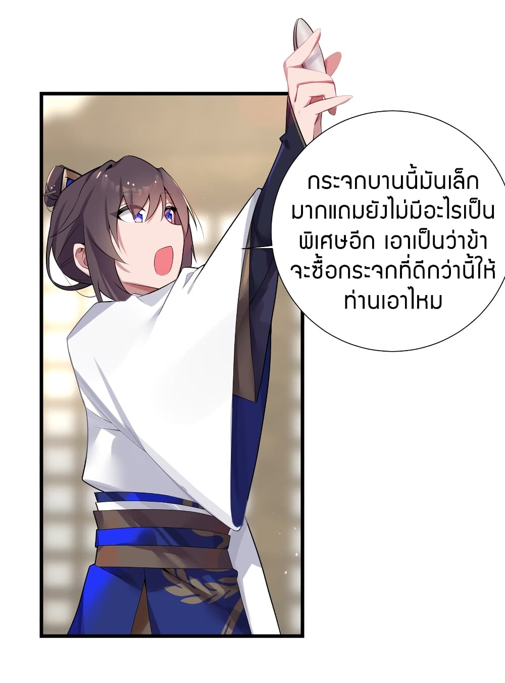 The Lady Is the Future Tyrant 5 แปลไทย