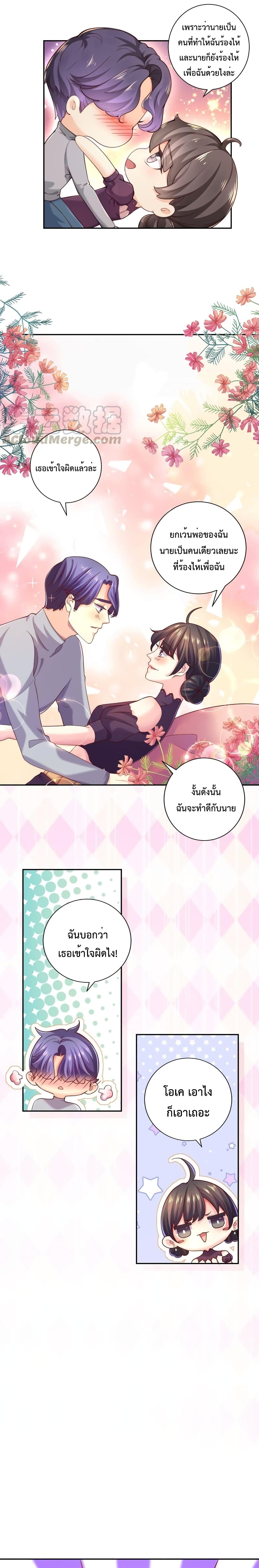 Icy Boy & Tsundere Girl 94 แปลไทย