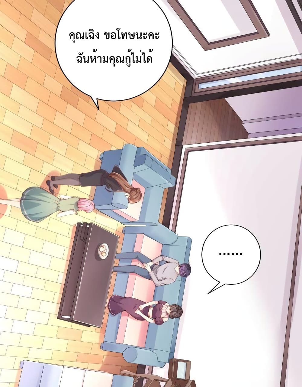 Icy Boy & Tsundere Girl 93 แปลไทย