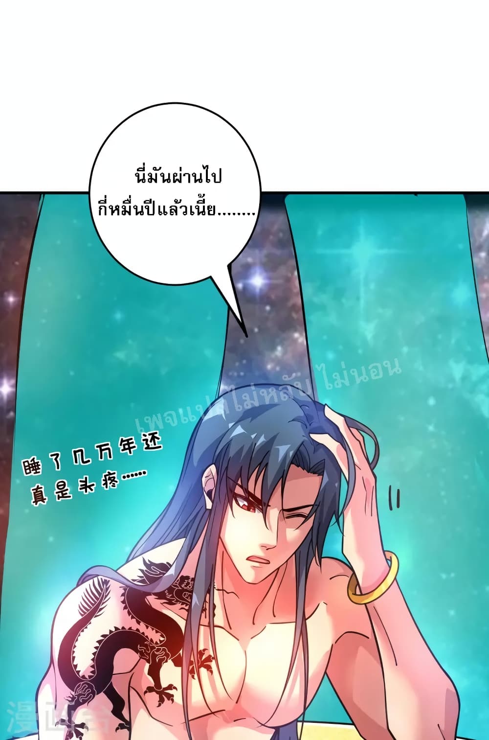 Emperor Nine Characters 1 แปลไทย