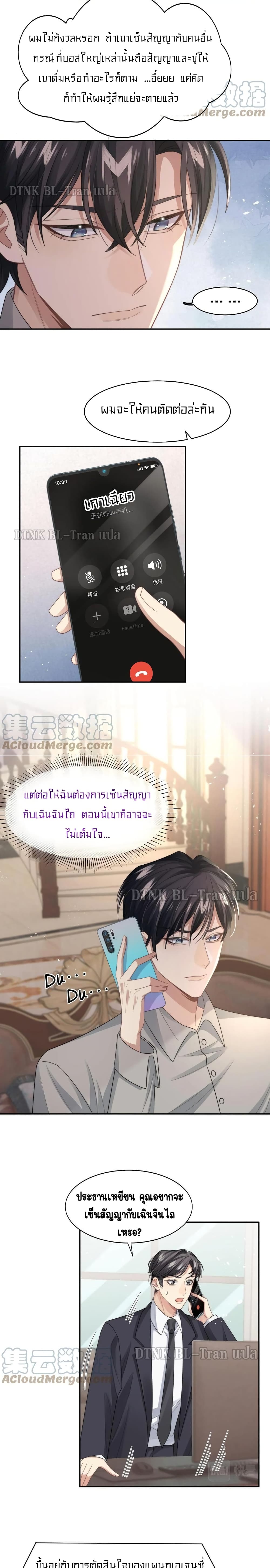 Love Rivals Are Becoming Beautiful Every Day 26 แปลไทย