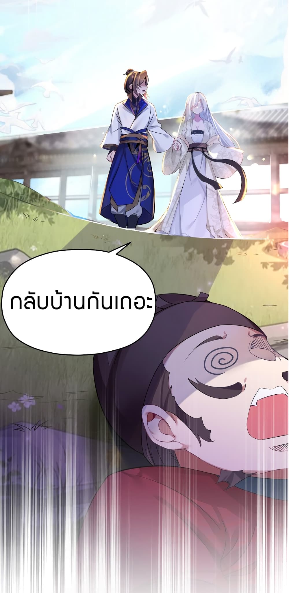 The Lady Is the Future Tyrant 4 แปลไทย