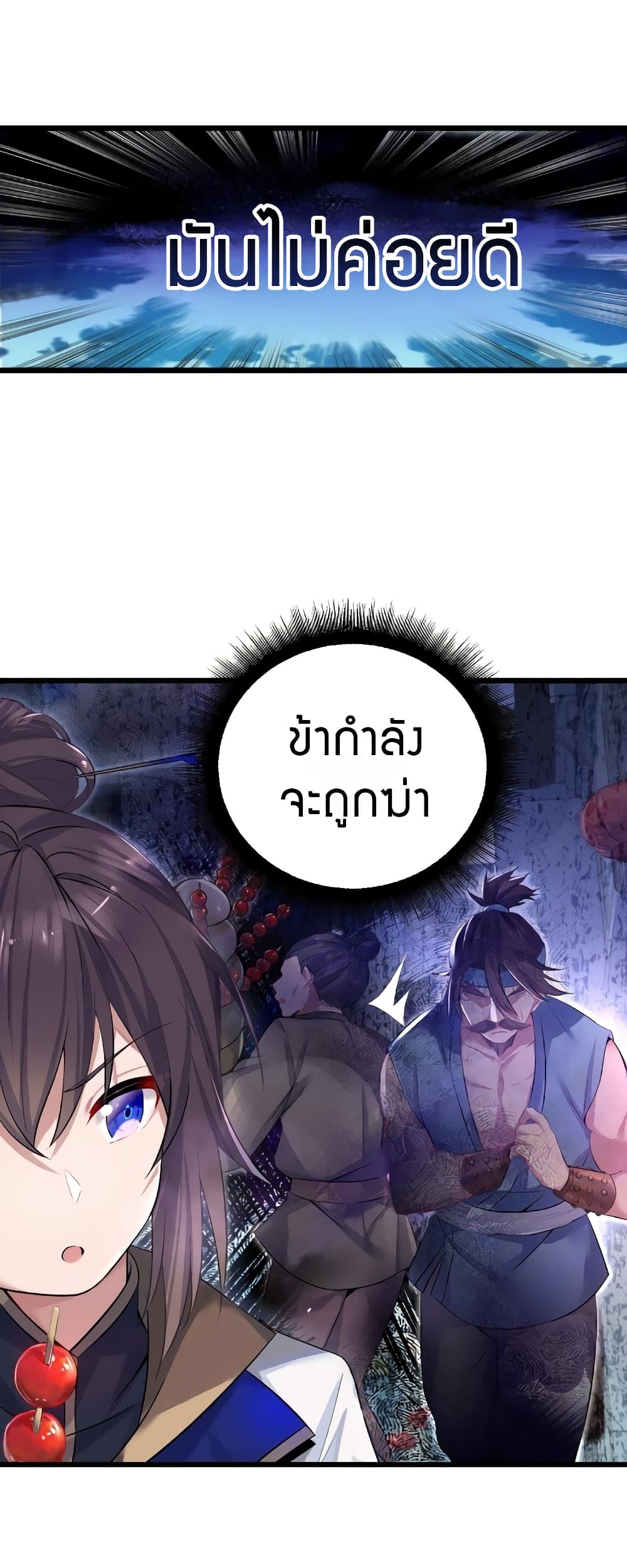 The Lady Is the Future Tyrant 1 แปลไทย