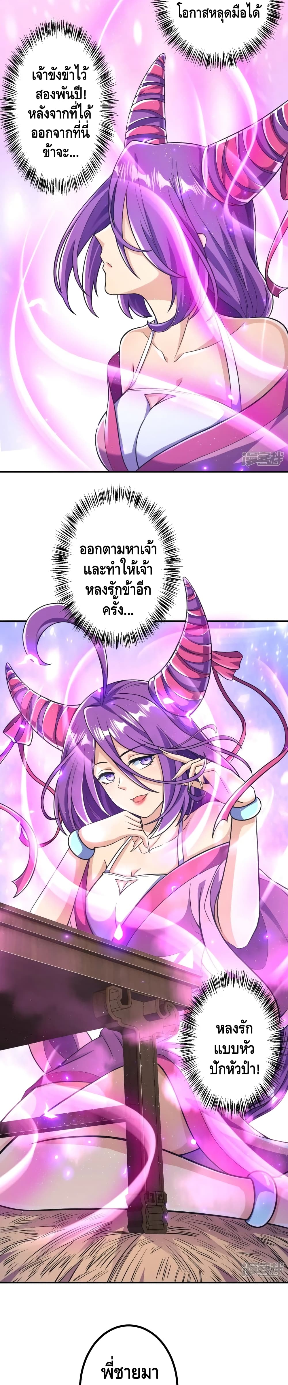 The Strongest Ancestor 16 แปลไทย