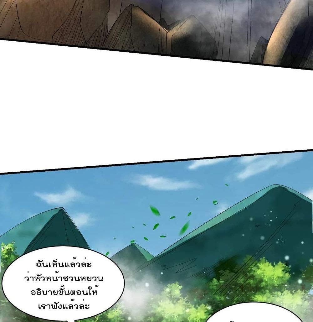 Villain Demon-in-law 77 แปลไทย