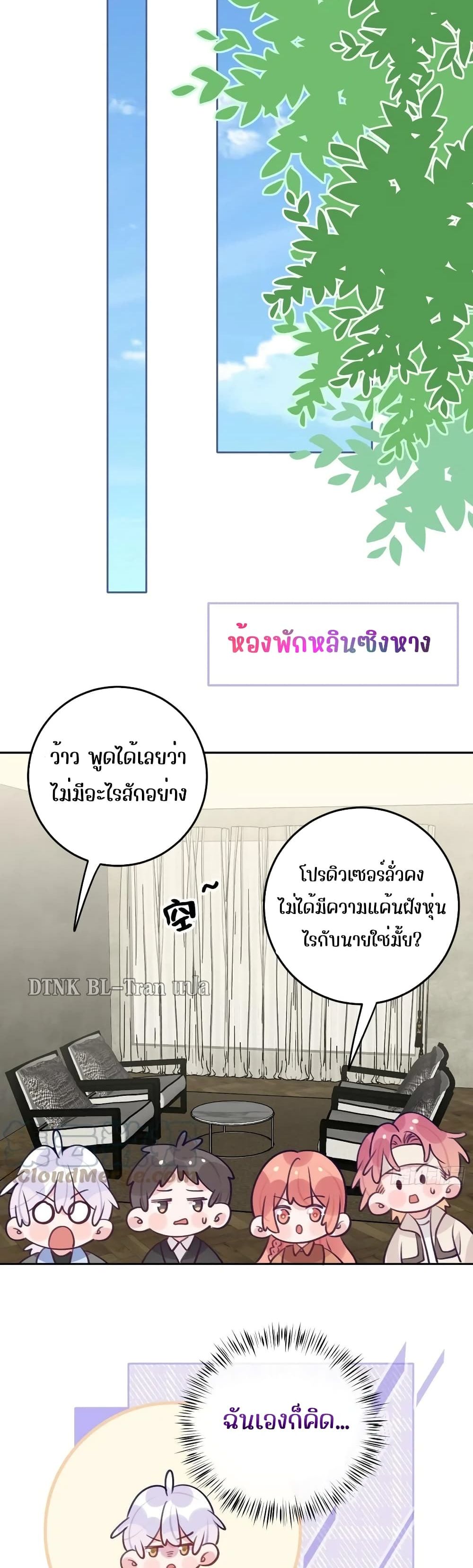 Just take a bite 61 แปลไทย