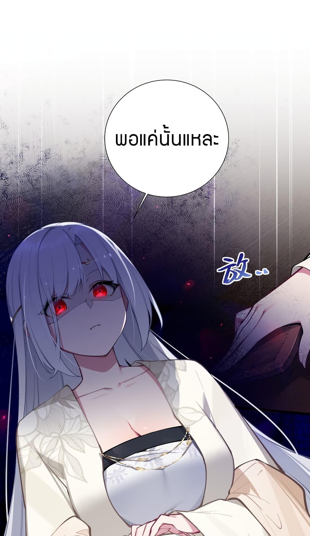 The Lady Is the Future Tyrant 1 แปลไทย