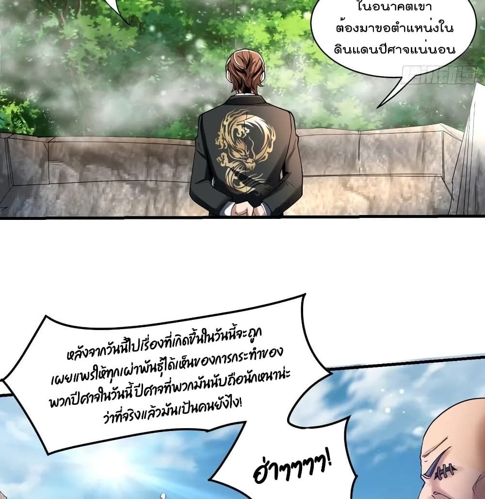 Villain Demon-in-law 77 แปลไทย