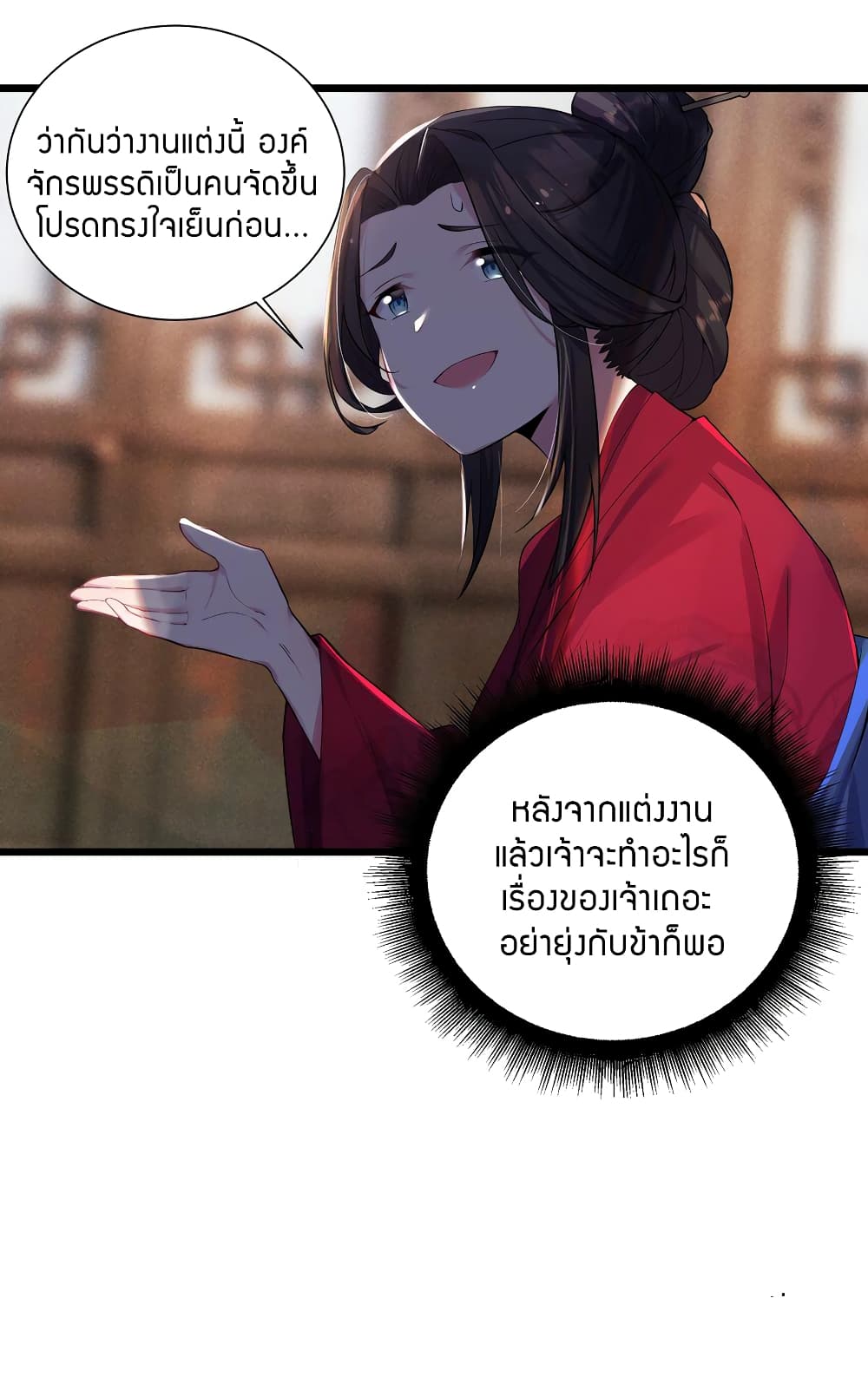 The Lady Is the Future Tyrant 2 แปลไทย