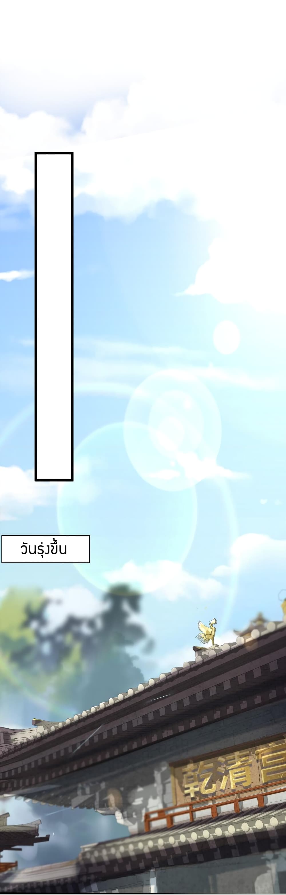 The Lady Is the Future Tyrant 2 แปลไทย