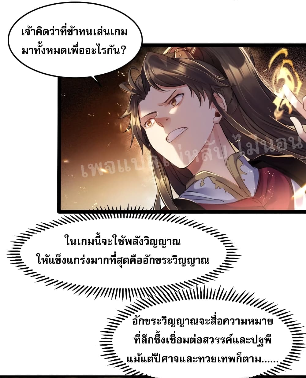 Rebirth is the Number One Greatest Villain 1 แปลไทย