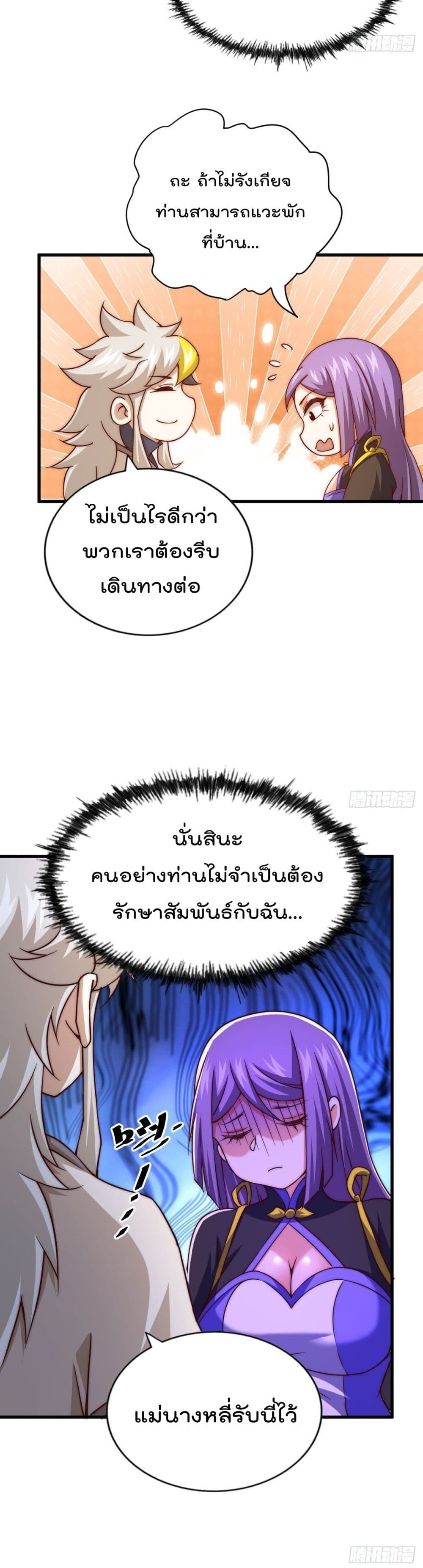 Who is your Daddy? 92 แปลไทย