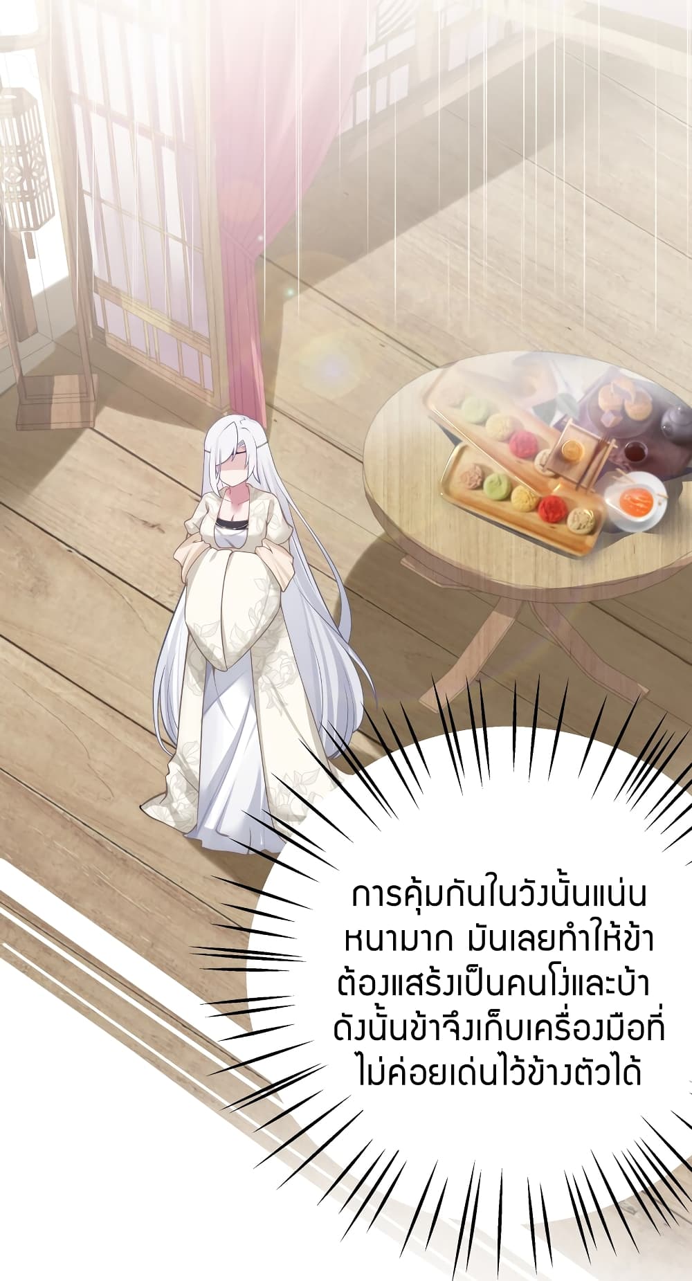 The Lady Is the Future Tyrant 5 แปลไทย