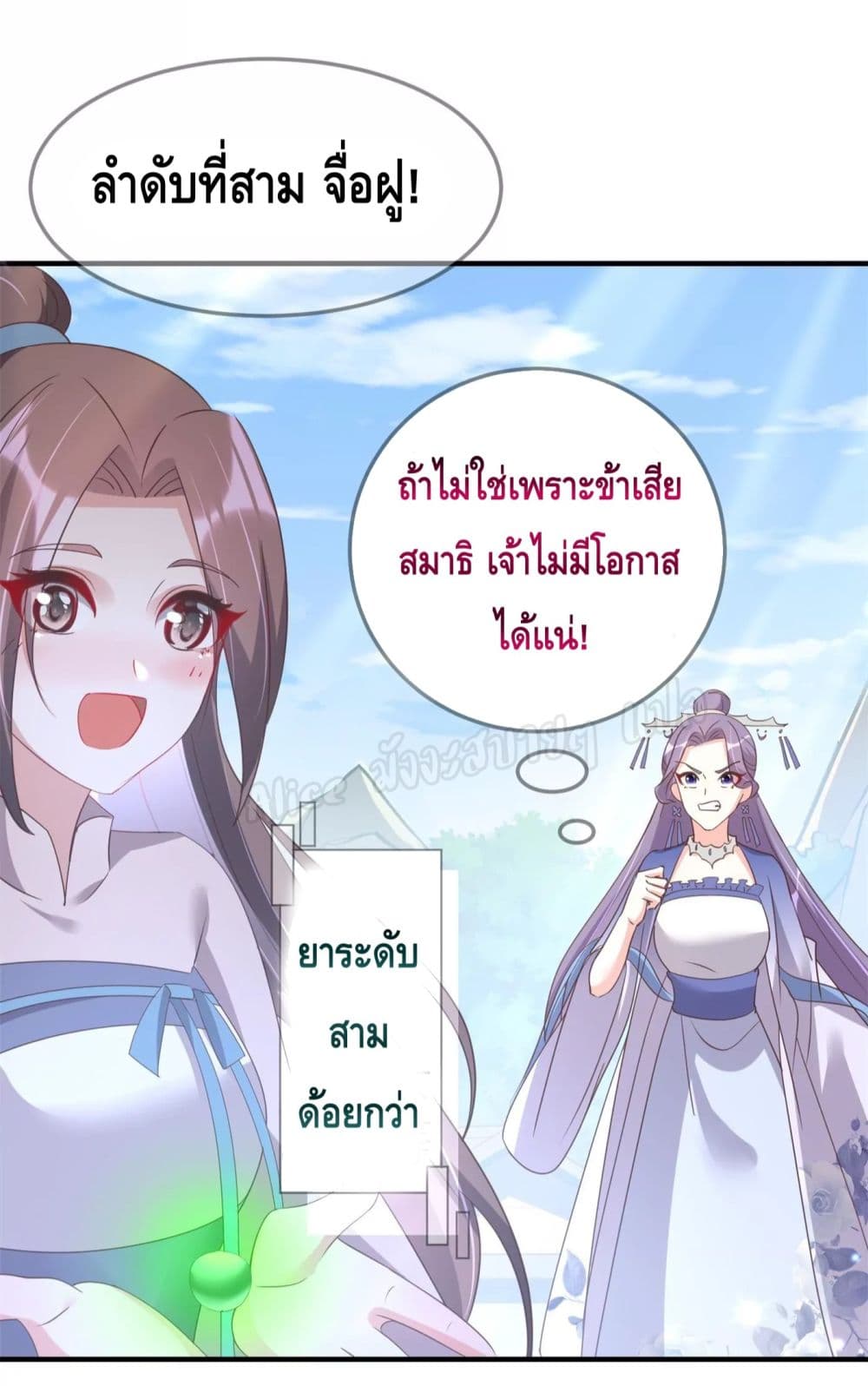 Dragon King Chasing His Wife 40 แปลไทย