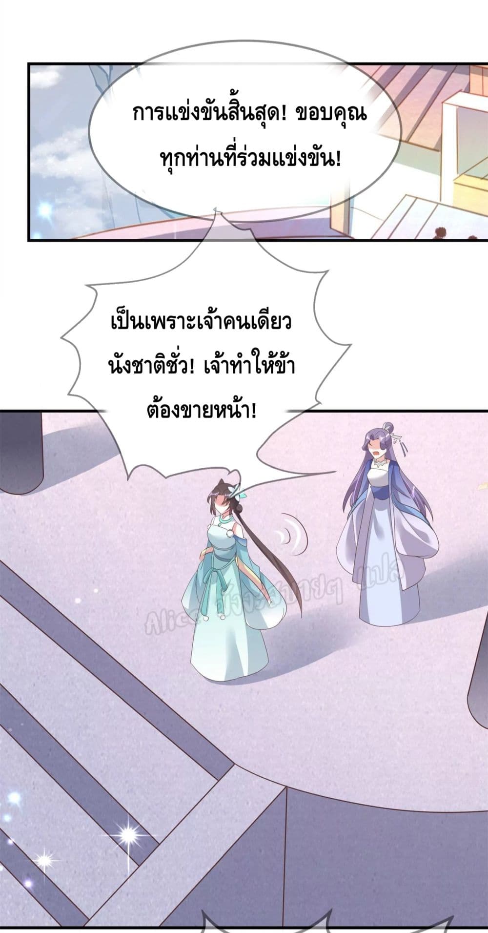 Dragon King Chasing His Wife 40 แปลไทย