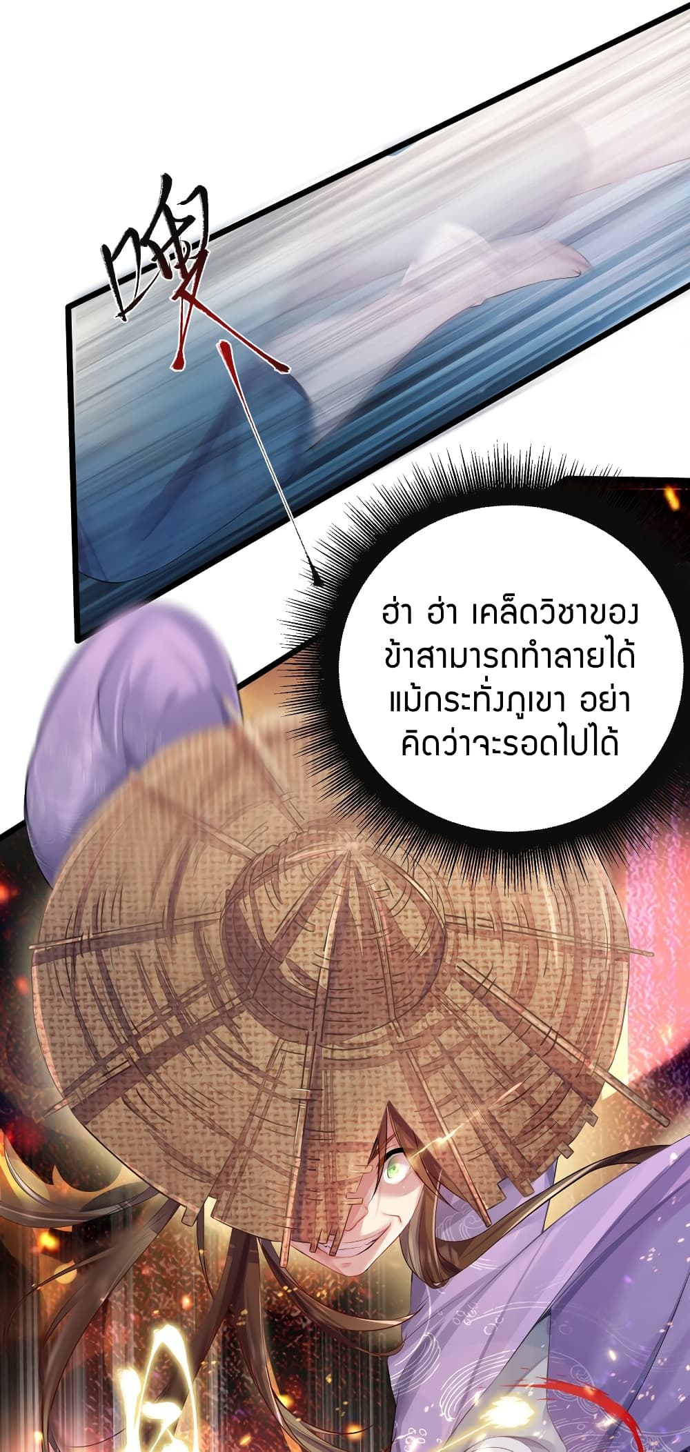 The Lady Is the Future Tyrant 1 แปลไทย