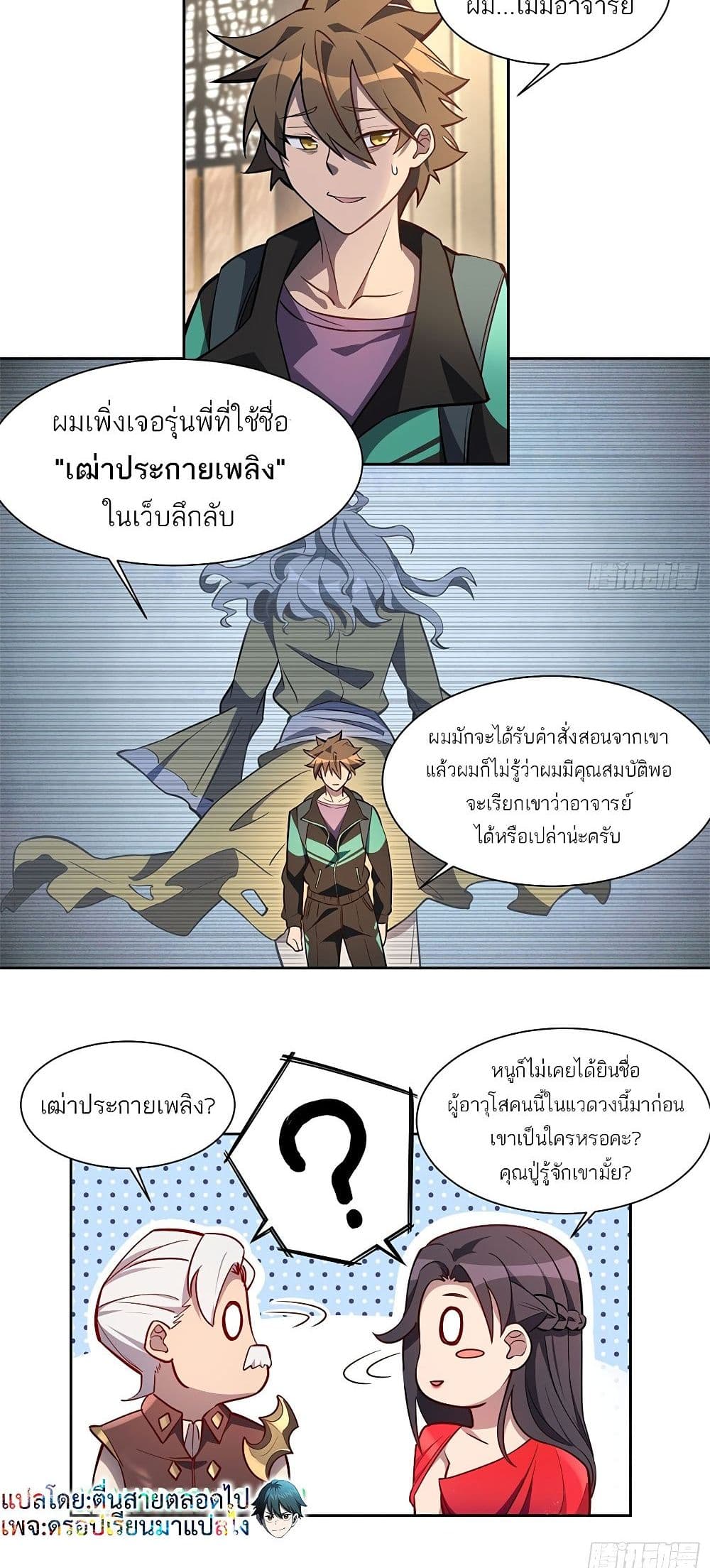 Earthlings are Insane 30 แปลไทย