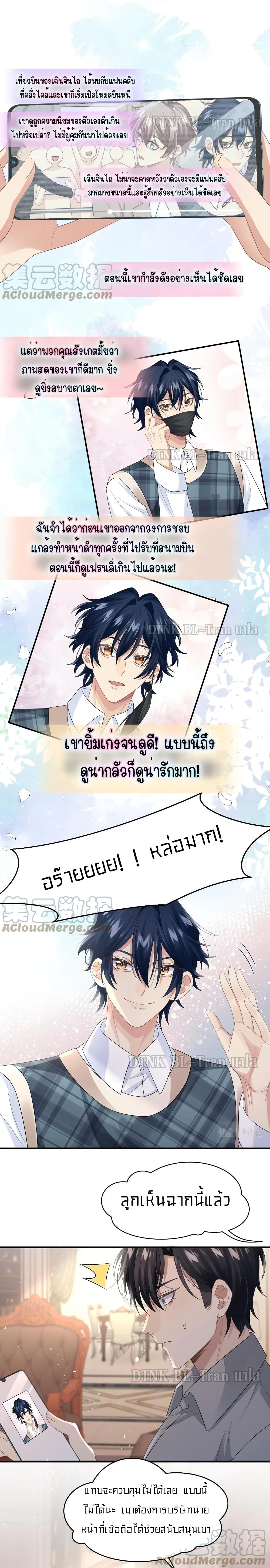 Love Rivals Are Becoming Beautiful Every Day 26 แปลไทย