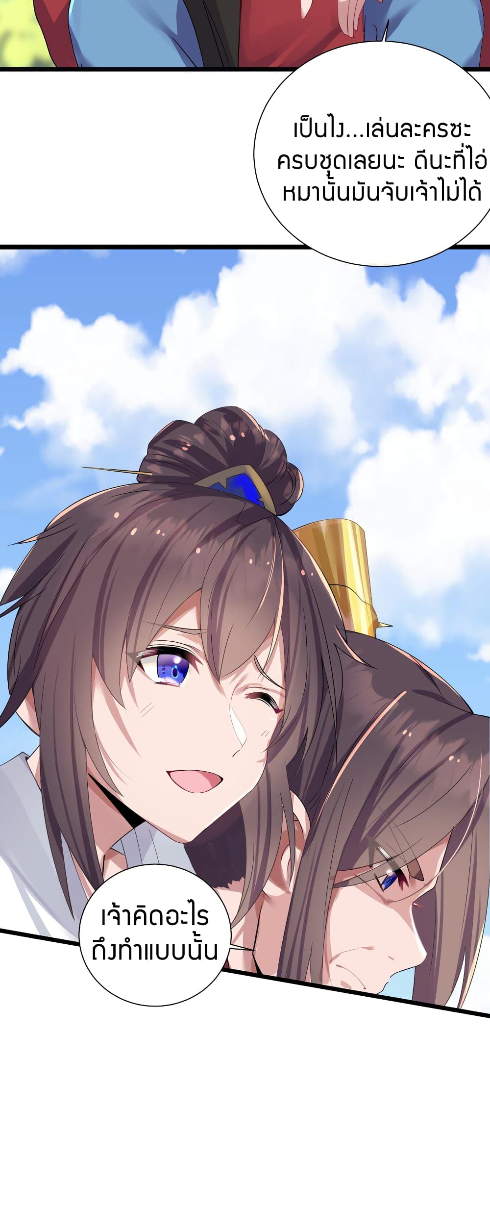 The Lady Is the Future Tyrant 2 แปลไทย