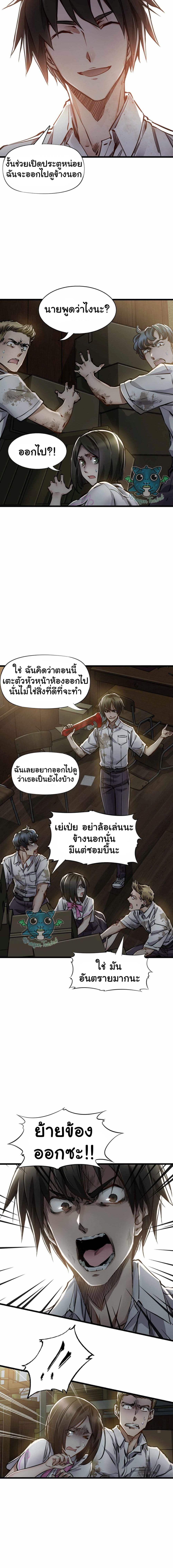 Apocalypse Mechanic 1 แปลไทย