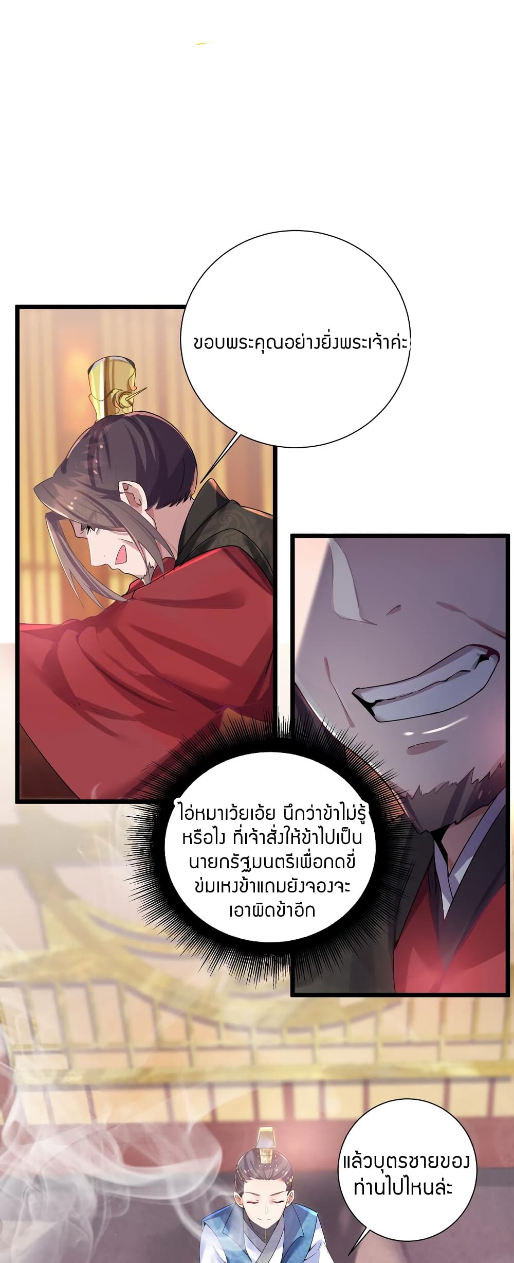 The Lady Is the Future Tyrant 2 แปลไทย