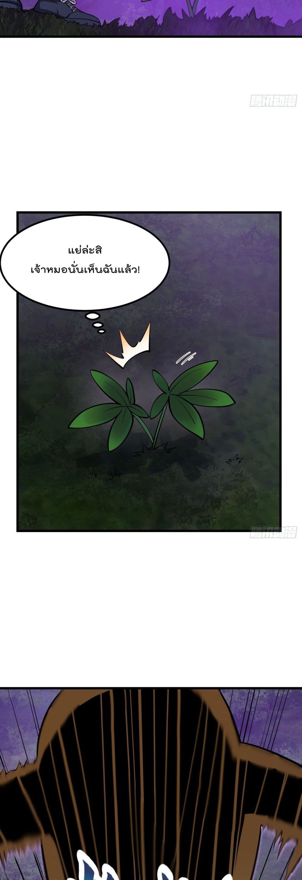 The Legend God King in The City 194 แปลไทย