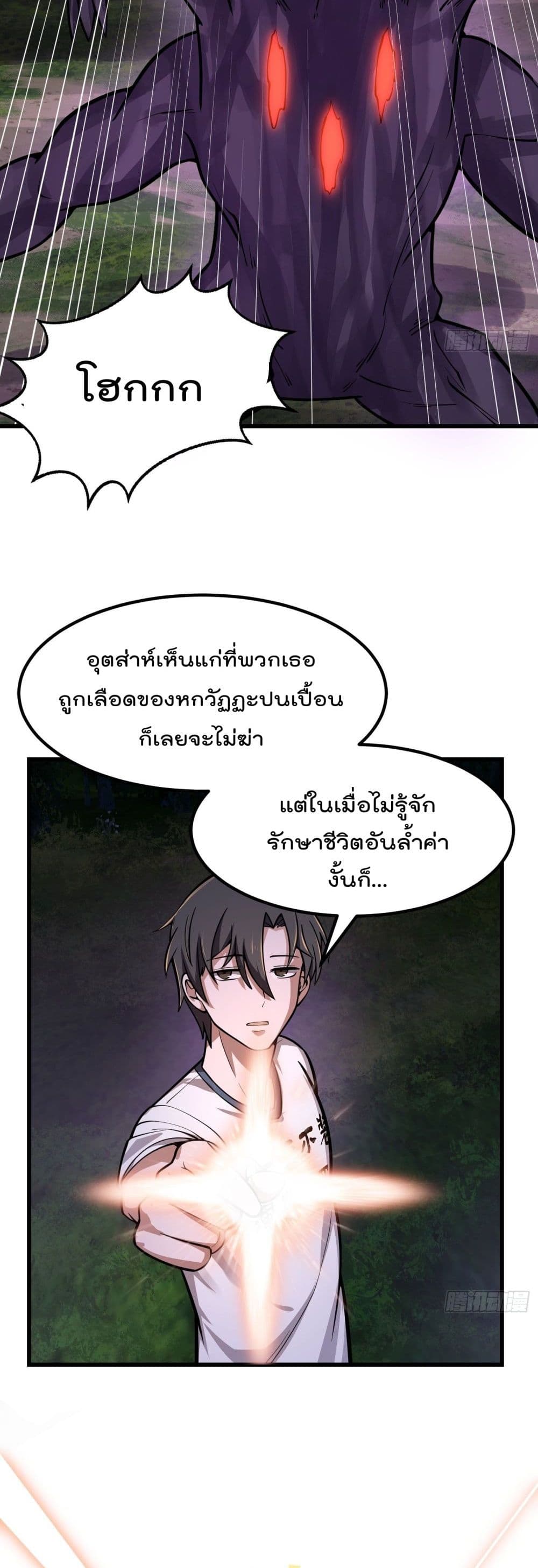 The Legend God King in The City 194 แปลไทย