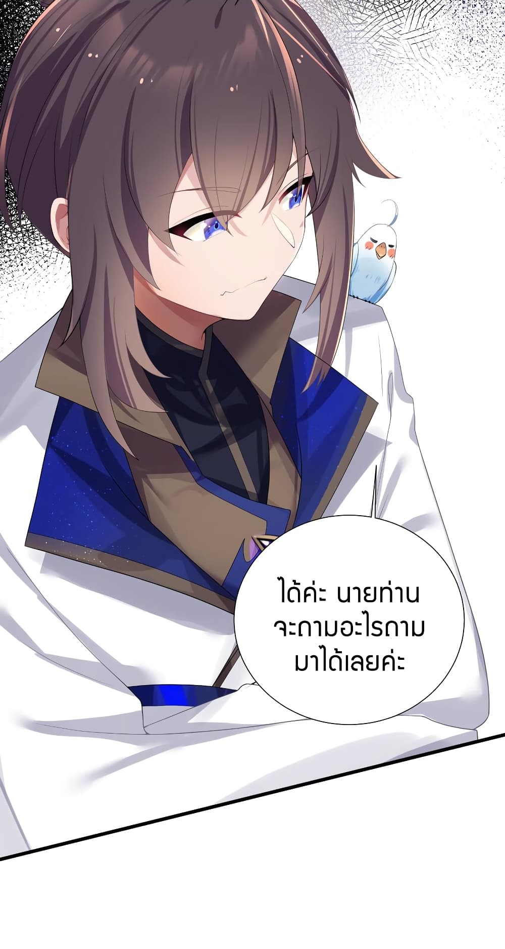 The Lady Is the Future Tyrant 5 แปลไทย