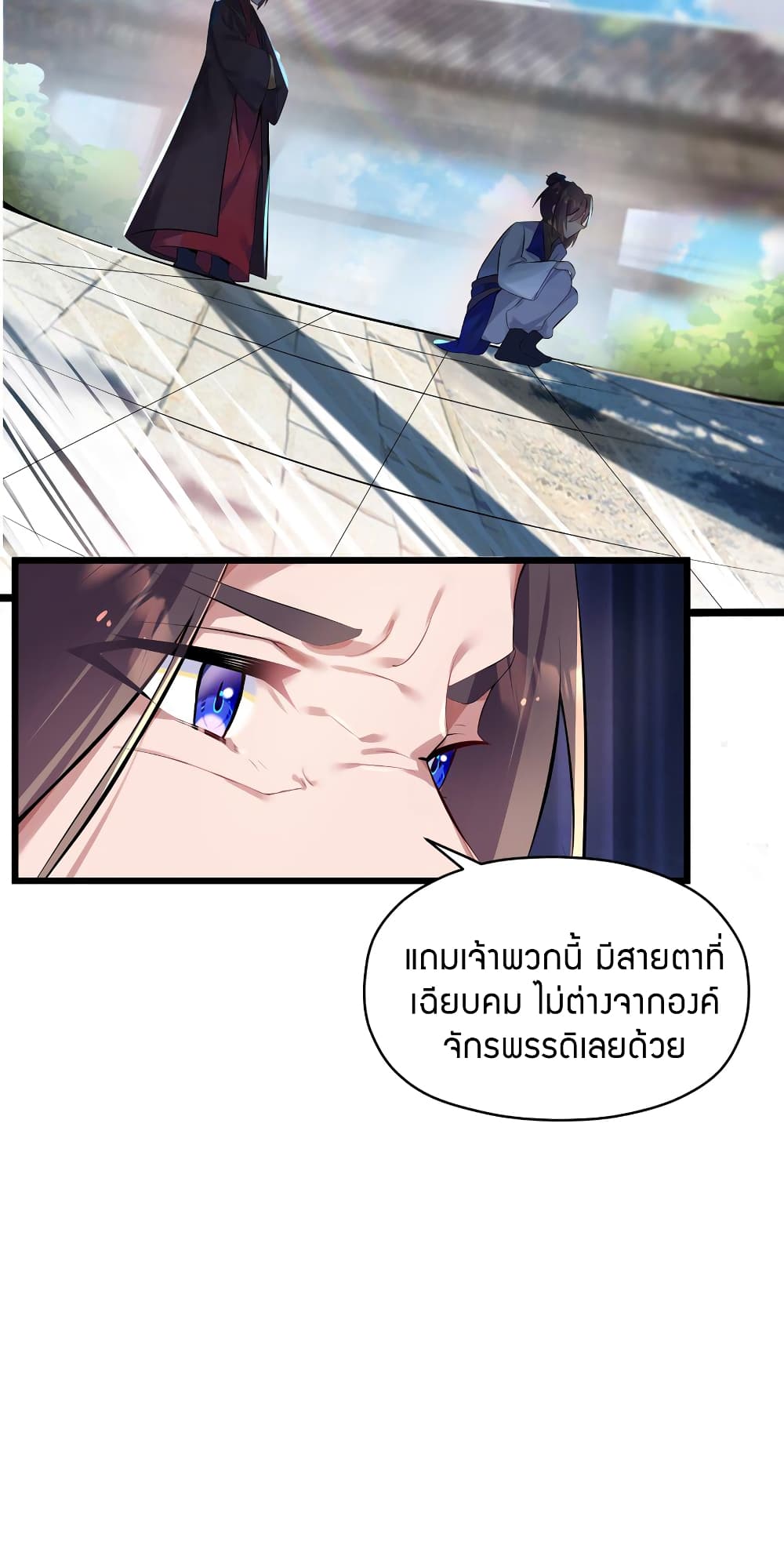 The Lady Is the Future Tyrant 4 แปลไทย