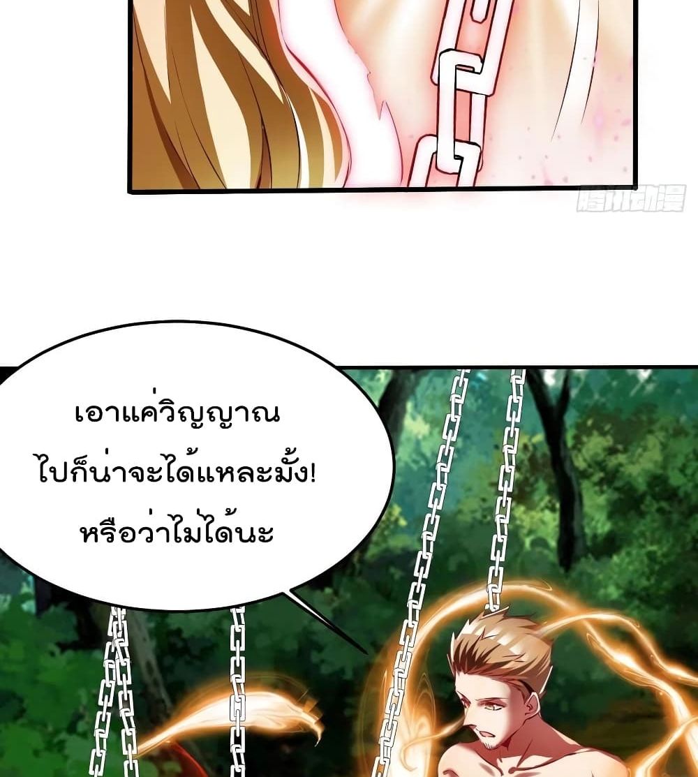 Villain Demon-in-law 78 แปลไทย